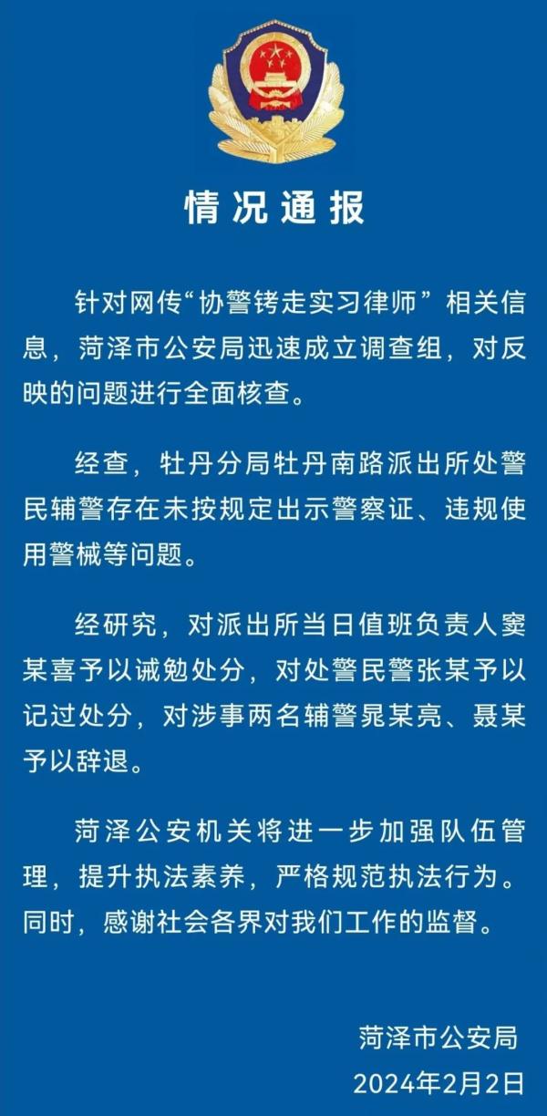 4名民辅警被处理！警方通报“协警铐走实习律师”事件