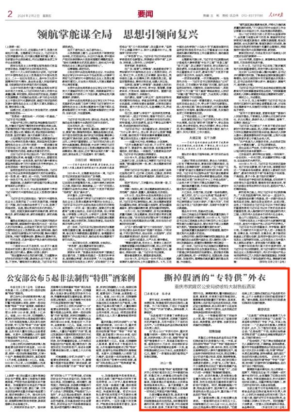 看警方如何撕掉假酒的“专特供”外衣 看警方如何撕掉假酒的“专特供”外衣