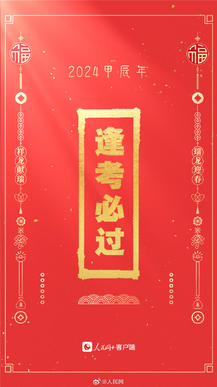 转发收藏!龙年开运壁纸 转发收藏!龙年开运壁纸