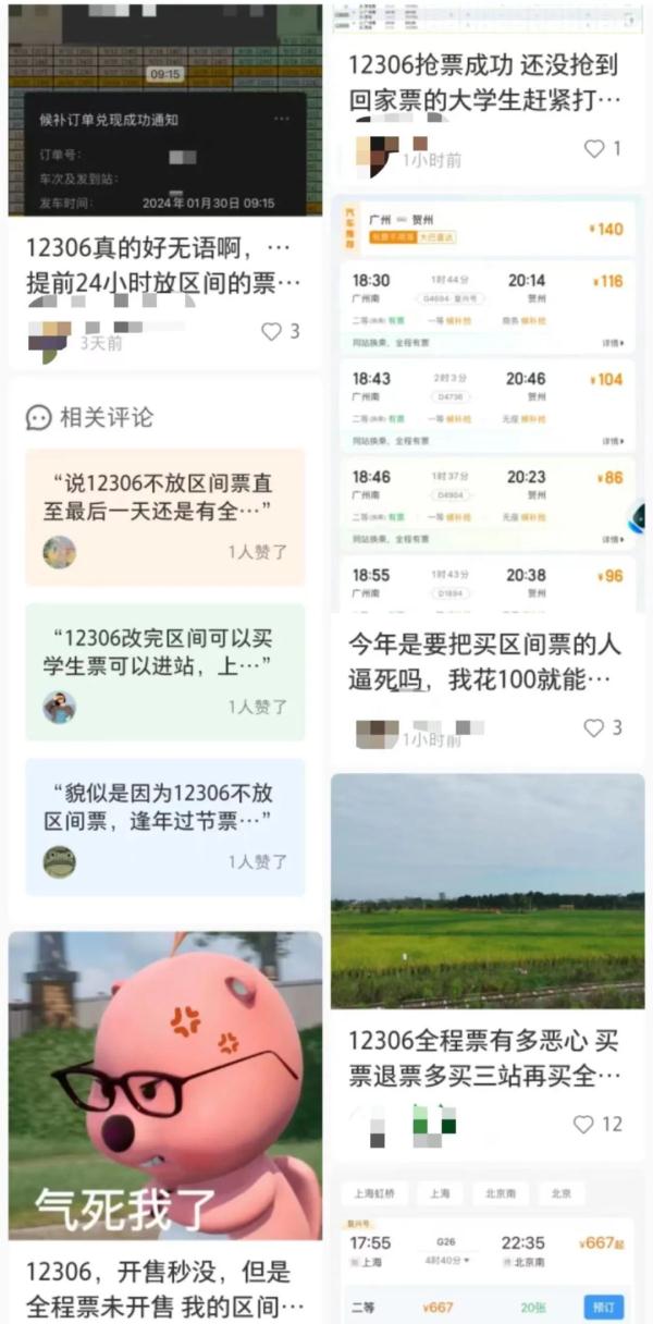 12306买不到票，第三方平台却有票？