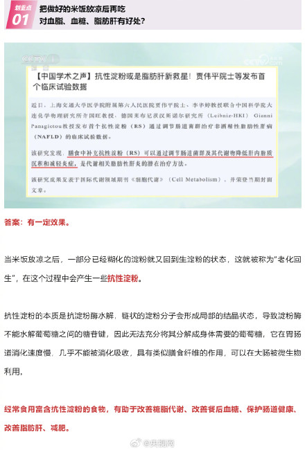 主食放凉了吃有什么效果 主食放凉了吃有什么效果