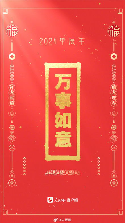 转发收藏!龙年开运壁纸 转发收藏!龙年开运壁纸