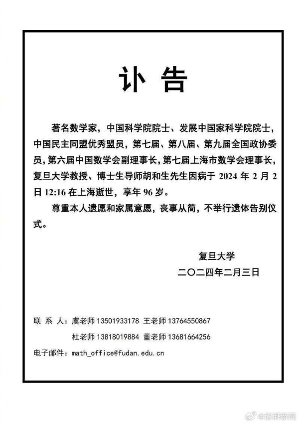 著名数学家胡和生逝世,享年96岁 著名数学家胡和生逝世,享年96岁