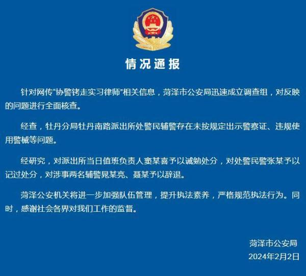 協警銬走實習律師菏澤警方處警民警記過2名輔警辭退