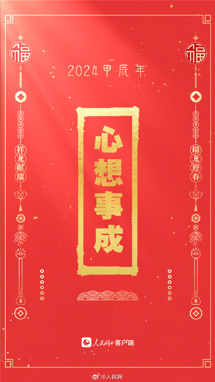 转发收藏!龙年开运壁纸 转发收藏!龙年开运壁纸