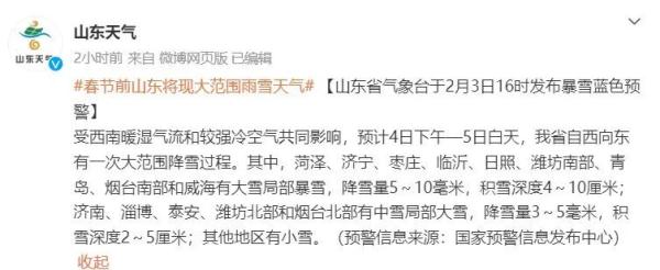 刚刚，山东发布双预警！9市大雪局部暴雪