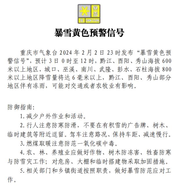 暴雪黄色预警→涉及9区县！重庆多趟列车停运