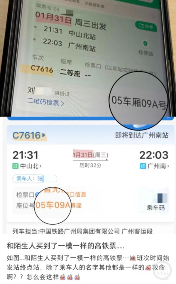 撞座了！两乘客买到“同日同座”高铁票？12306回应！