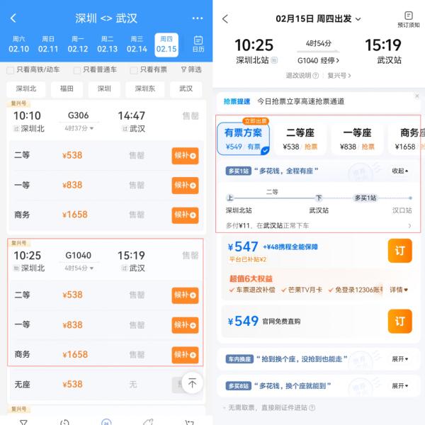12306买不到票，第三方平台却有票？