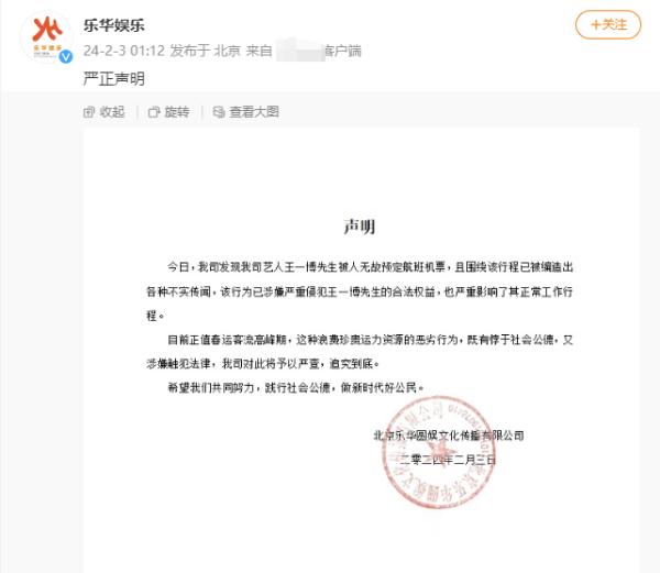 知名艺人被人预定机票、编造行程！紧急声明→