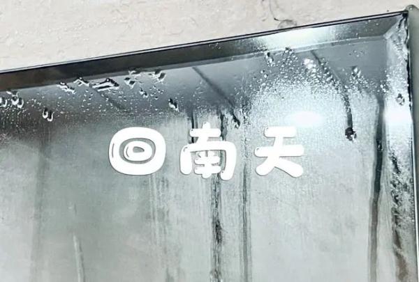 "回南天"还继续吗？潮湿天气结束要等到..……