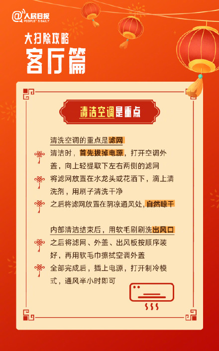 “二十四，扫房子”！收好这份迎新年大扫除攻略