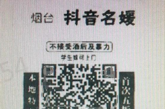 “烟台抖音名媛”落网! “烟台抖音名媛”落网!