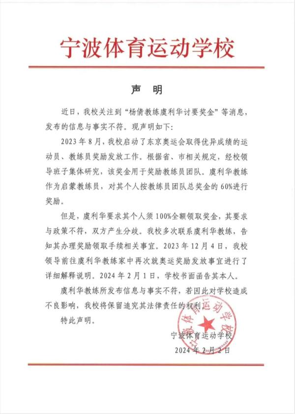 奥运冠军教练讨要奖金，校方回应