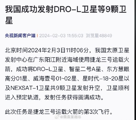 我国成功发射9颗卫星