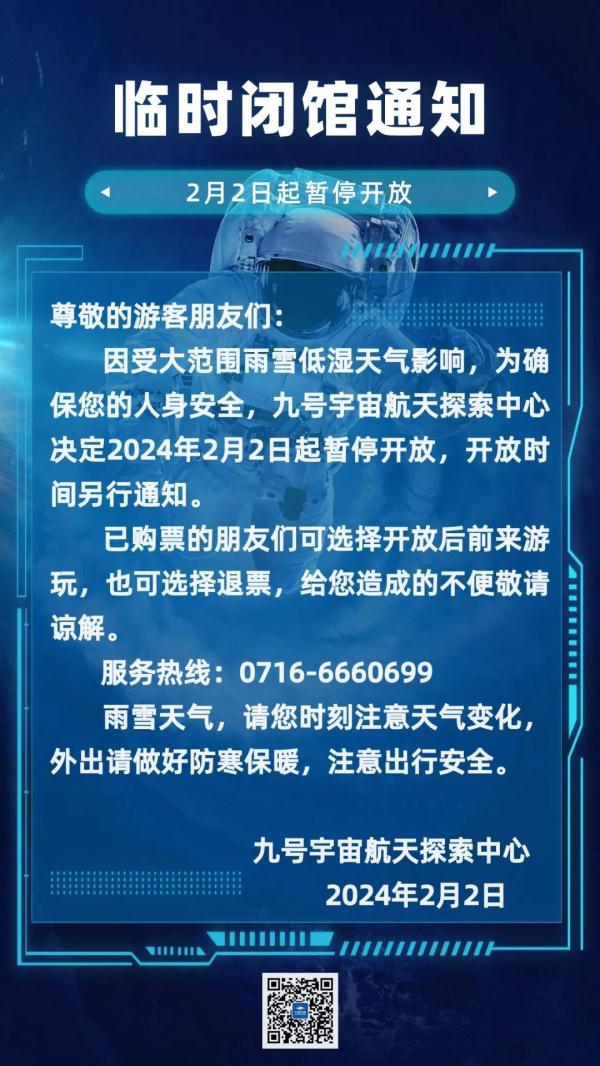 注意!湖北这些景区临时关闭 注意!湖北这些景区临时关闭