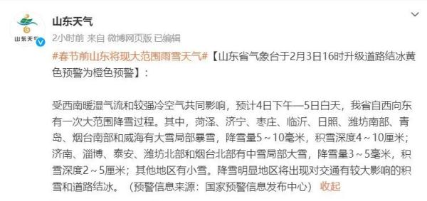 刚刚，山东发布双预警！9市大雪局部暴雪
