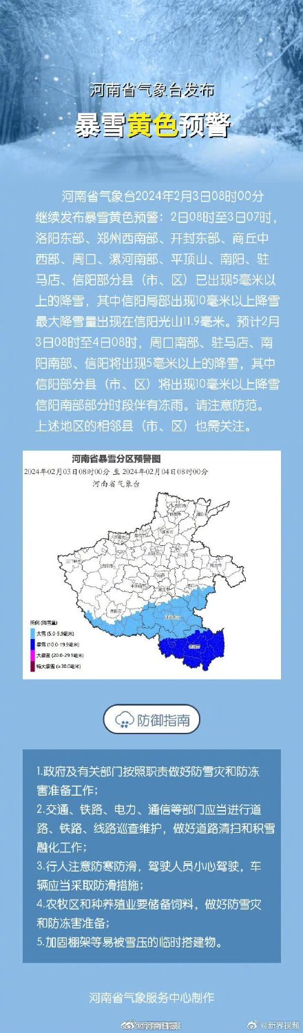 河南继续发布暴雪黄色预警