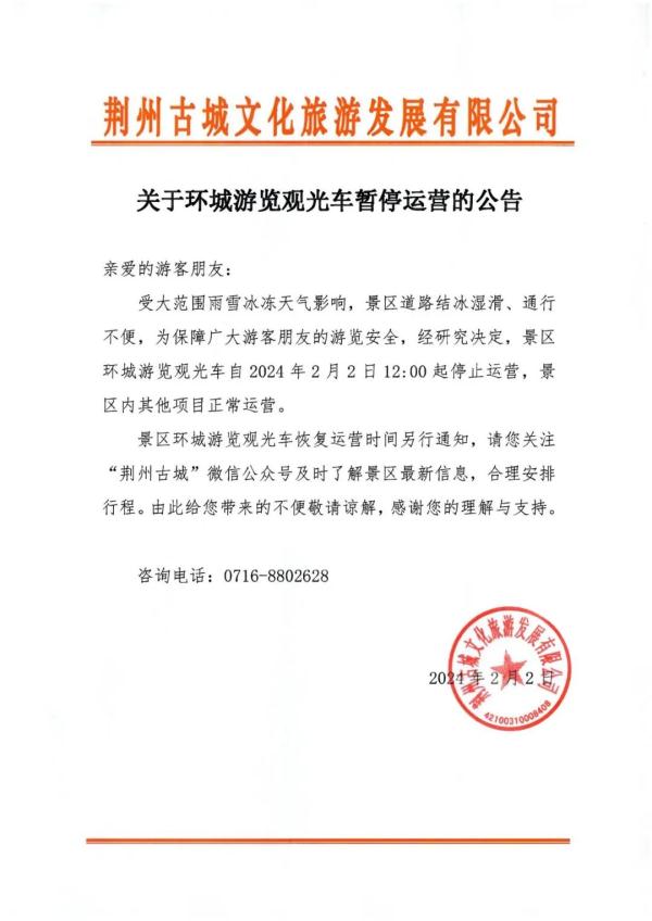 注意!湖北这些景区临时关闭 注意!湖北这些景区临时关闭