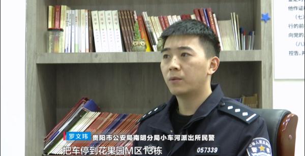 贵阳车主停车一小时，车内贵重物品不见了！年关了千万注意→