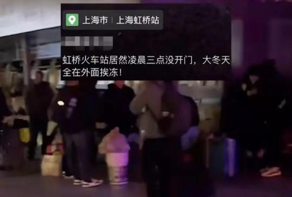 虹桥火车站凌晨3点进不了候车室？最新消息来了！