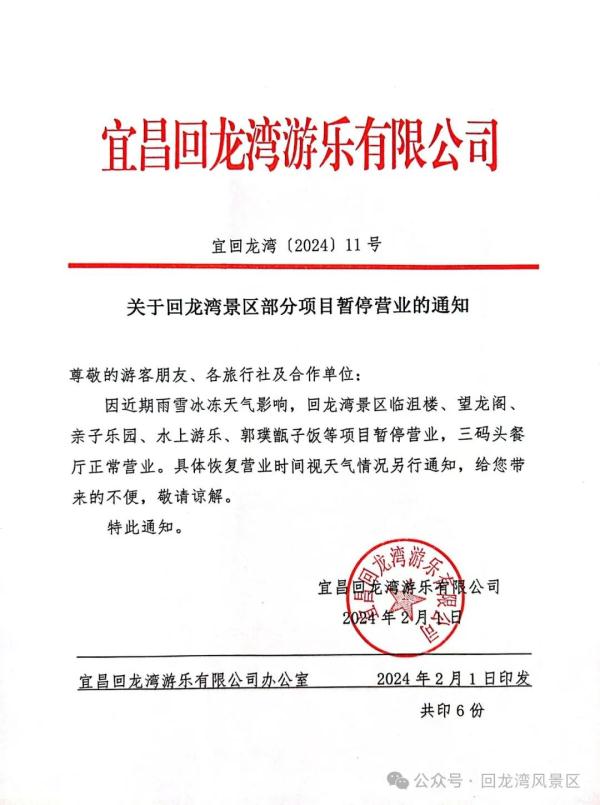 注意!湖北这些景区临时关闭 注意!湖北这些景区临时关闭