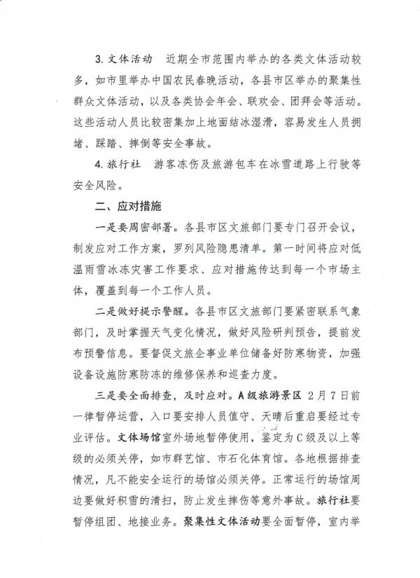 注意!湖北这些景区临时关闭 注意!湖北这些景区临时关闭