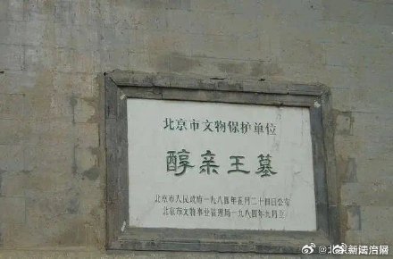 8人进京盗掘七王坟