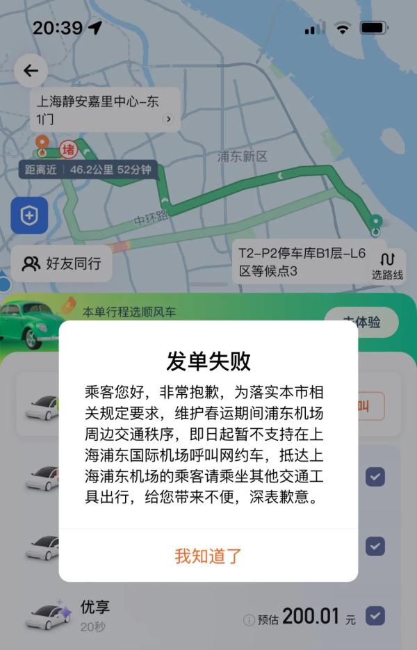 浦东机场禁网约车引争议，有没有更好的办法？