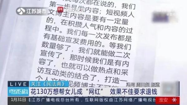 妈妈花130万帮女儿当网红,过了2年还没成功 妈妈花130万帮女儿当网红,过了2年还没成功
