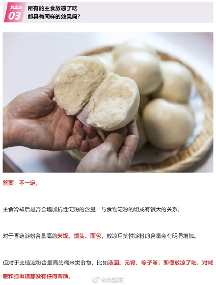 主食放凉了吃有什么效果 主食放凉了吃有什么效果