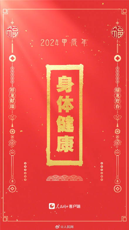 转发收藏!龙年开运壁纸 转发收藏!龙年开运壁纸