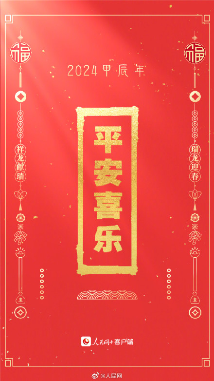 转发收藏!龙年开运壁纸 转发收藏!龙年开运壁纸