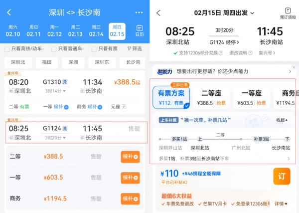 12306买不到票，第三方平台却有票？