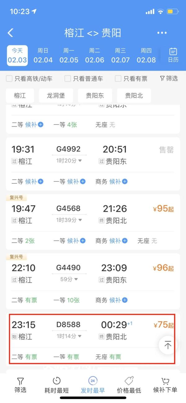 榕江至贵阳今日加开专列！明日贵阳还要加开这些列车→