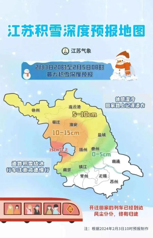 暴雪黄色预警！江苏今夜起进入本轮雨雪最强时段！