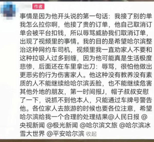 哈尔滨官方回应：永久封禁，加入黑名单