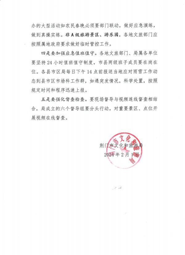 注意!湖北这些景区临时关闭 注意!湖北这些景区临时关闭