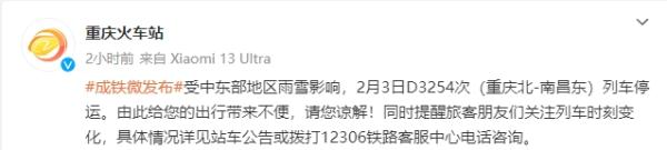 受雨雪天气影响 今日重庆这些旅客列车停运 受雨雪天气影响 今日重庆这些旅客列车停运