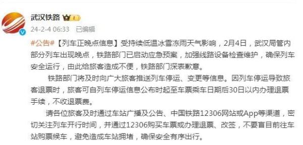 最新通知：多趟高铁列车停运！