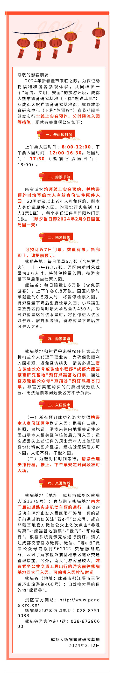 预约、分时限流,成都大熊猫繁育研究基地发布最新公告 预约、分时限流,成都大熊猫繁育研究基地发布最新公告