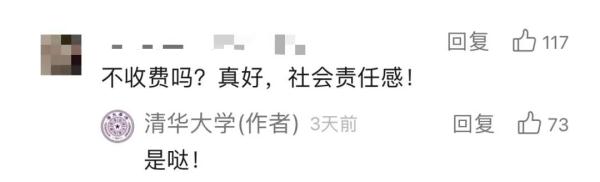 真来了!清华推出免费官方游学,还有多所高校持续开放…… 真来了!清华推出免费官方游学,还有多所高校持续开放……