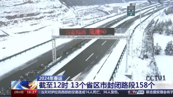 受冰冻雨雪天气影响 截至12时13个省区市封闭路段158个