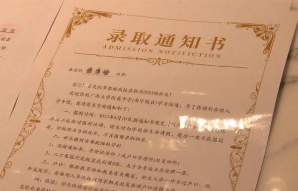 花钱哪个学校都能进?一家长交了13万, 收到“录取通知书”后…… 花钱哪个学校都能进?一家长交了13万, 收到“录取通知书”后……