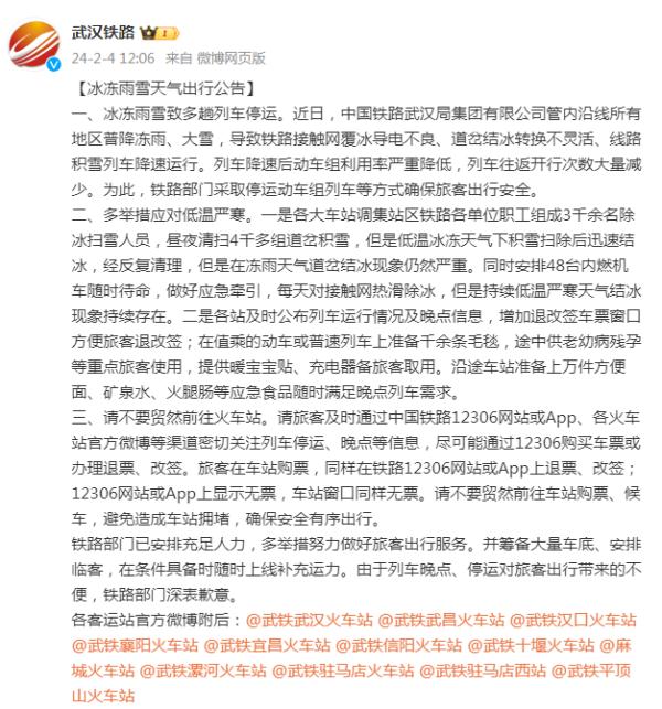 最新通知：多趟高铁列车停运！