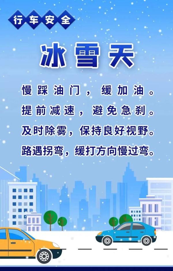 雨雪天气来袭,春运途中请小心 雨雪天气来袭,春运途中请小心