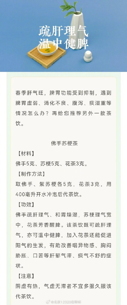 立春简单易做的代茶饮,喝上一杯,疏肝健脾 立春简单易做的代茶饮,喝上一杯,疏肝健脾