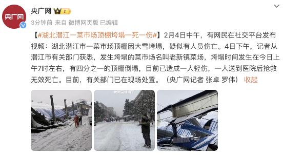 湖北潜江一菜市场顶棚垮塌，已致一死一伤