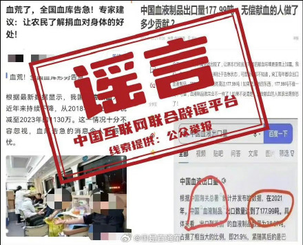 我国无偿献血人数大幅下降?无偿献血用于血液制品出口?莫被谣言混淆视听! 我国无偿献血人数大幅下降?无偿献血用于血液制品出口?莫被谣言混淆视听!