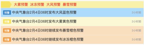 暴雪、冰冻、大雾、大风4预警齐发！局地积雪达8厘米以上